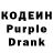 Кодеиновый сироп Lean Purple Drank Nadezhda Nesterova